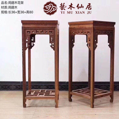极速艺木仙居红木家具鸡翅木花架实木客厅边几盆景架中式带抽阳台