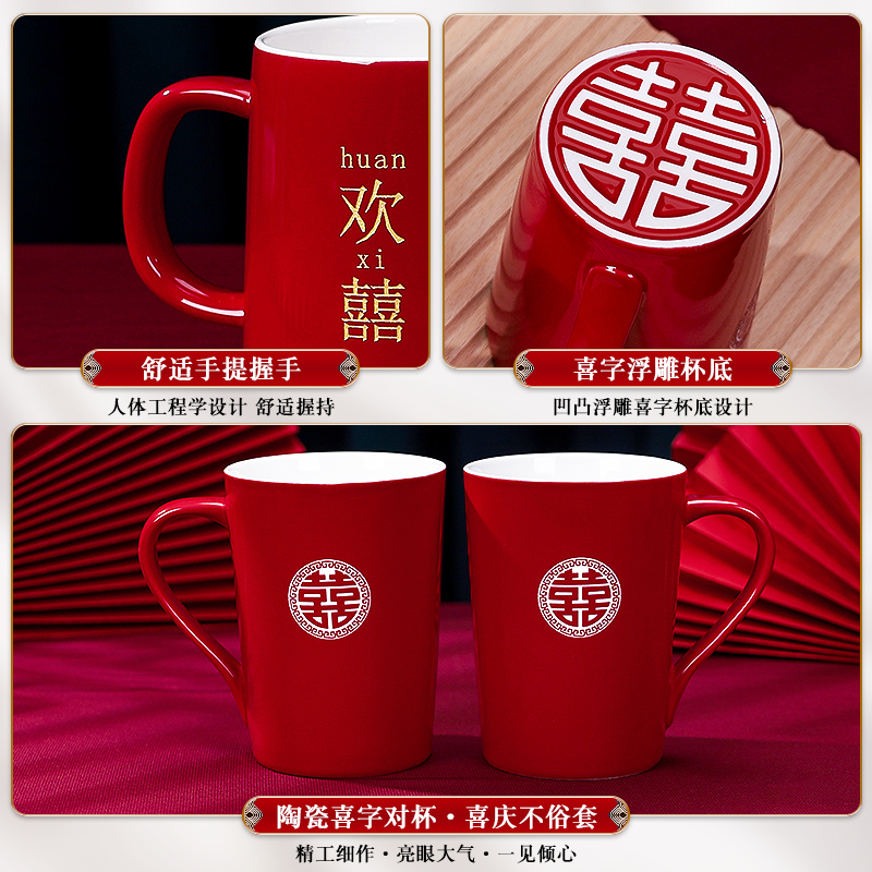 结婚女方陪嫁套装陶瓷水杯一对婚礼敬茶杯子婚庆用品大全定制喜杯