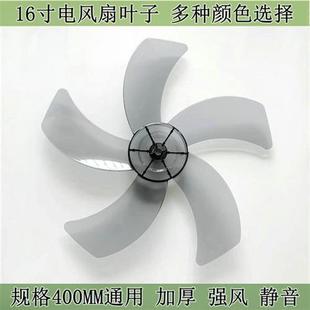 南海钻运落地扇FS 40A扇叶400mm电叶子16寸台扇FT40风叶片