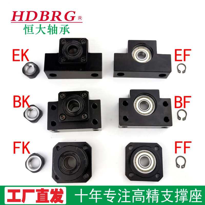 。滚珠丝杆支撑座BK12丝杠轴承固定座BF10 EK20F EF K25 FF AK AF