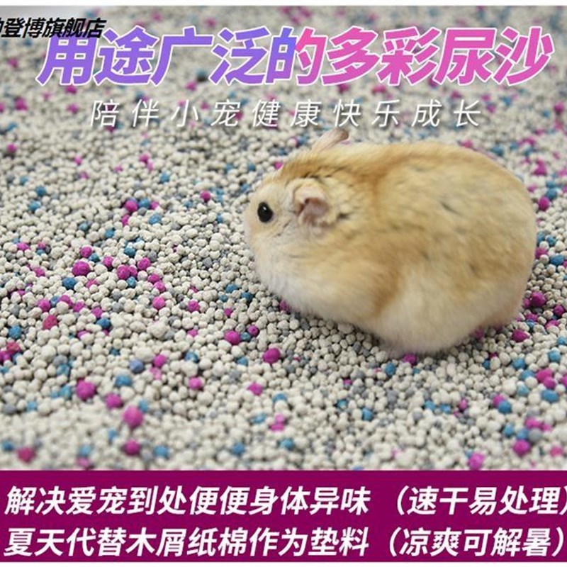 仓鼠尿沙垫料小宠物金丝熊除臭垫沙吸尿消暑结团尿砂厕所用品套装