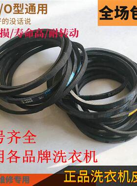 XQB70-178洗衣机皮带三角传动带配件NO:01018O-470E