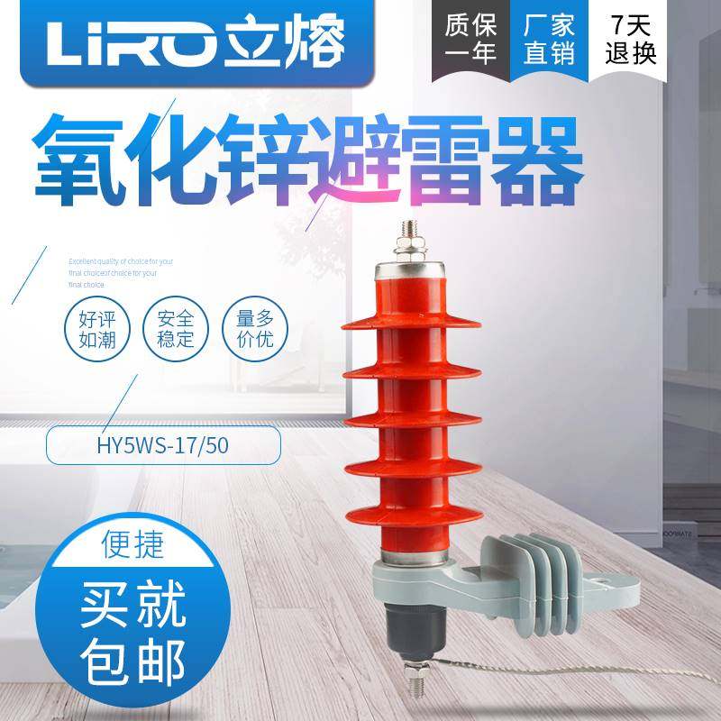 HY5WS-17/50L高压氧化锌避雷器金属防雷器10KV12防爆配电型脱离器