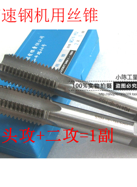 极速哈尔滨机用丝锥 头攻二攻/2支一组 高速钢丝攻 可手用M36-M60