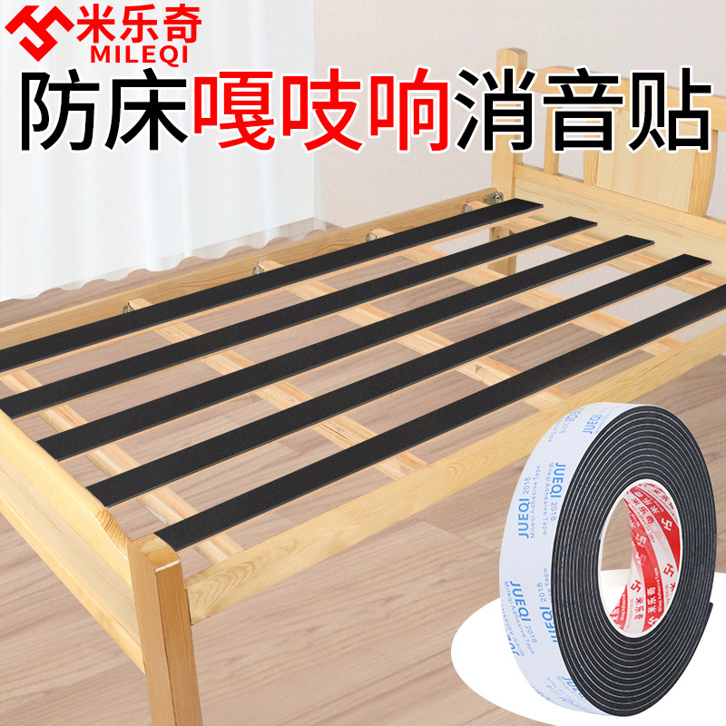 床板防响条床头固定器异响消除静音条木板防撞滑垫防床嘎咯吱响神