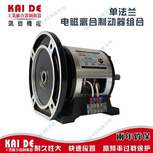 新品厂销凯德机电MMP025单法兰式电磁离合H制动器组 山东电磁离合
