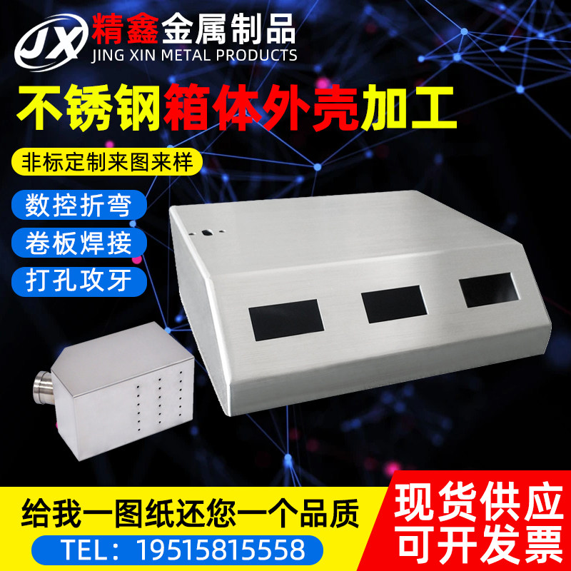 厂销不锈钢盒子箱子漏斗式托盘钣金加工定制卷圆折弯焊接板材激品