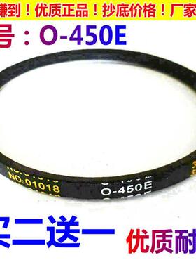 适配小鸭洗衣机皮带XQB52-5188XQB45-105B传动带O-450E=Z450LI