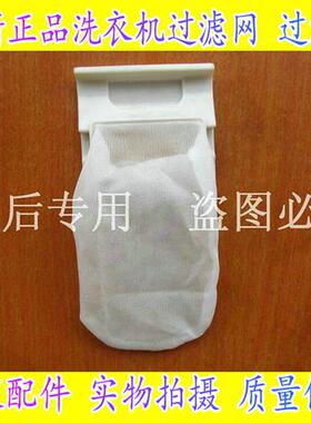 XQB55-802CL+洗衣机过滤网袋垃圾袋配件网兜