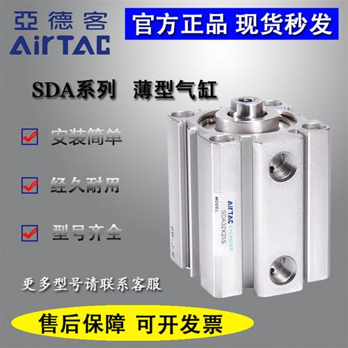 亚德客薄型气缸SDA63/SDA50X10X15X20X25X30X35X40X60X75X80X100S