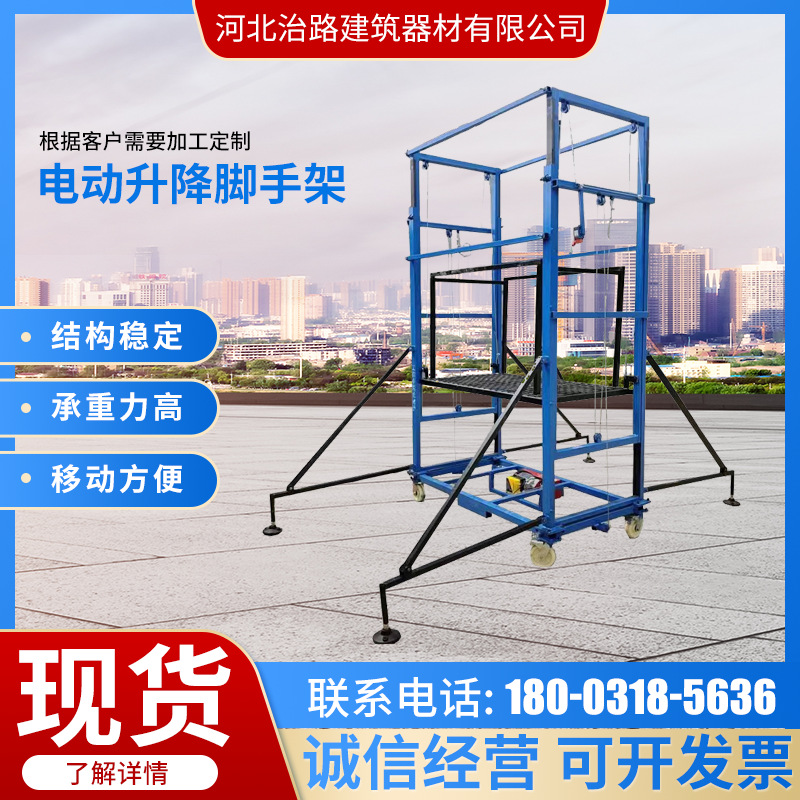 电动脚手架可折叠移动遥控电动升降平台 移动货梯智能电动提升机