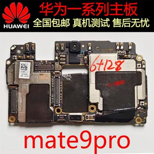 新mate9Pro主板mate10Pro RS保时捷 mate20Pro mate20X主板品
