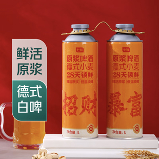 七鲜原浆啤酒德式小麦风味28天锁鲜新年喜庆组合装1L*2