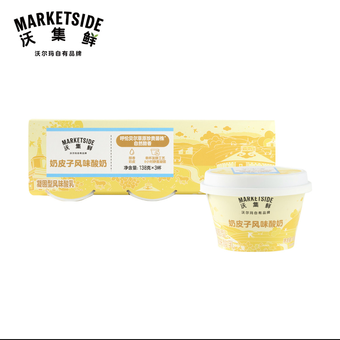 沃尔玛奶皮子风味酸奶138g*3杯幼滑绵密浓厚醇香
