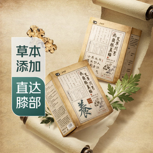 七鲜鹤年堂艾草川穹热敷膝盖贴艾灸贴服帖透气6片/盒