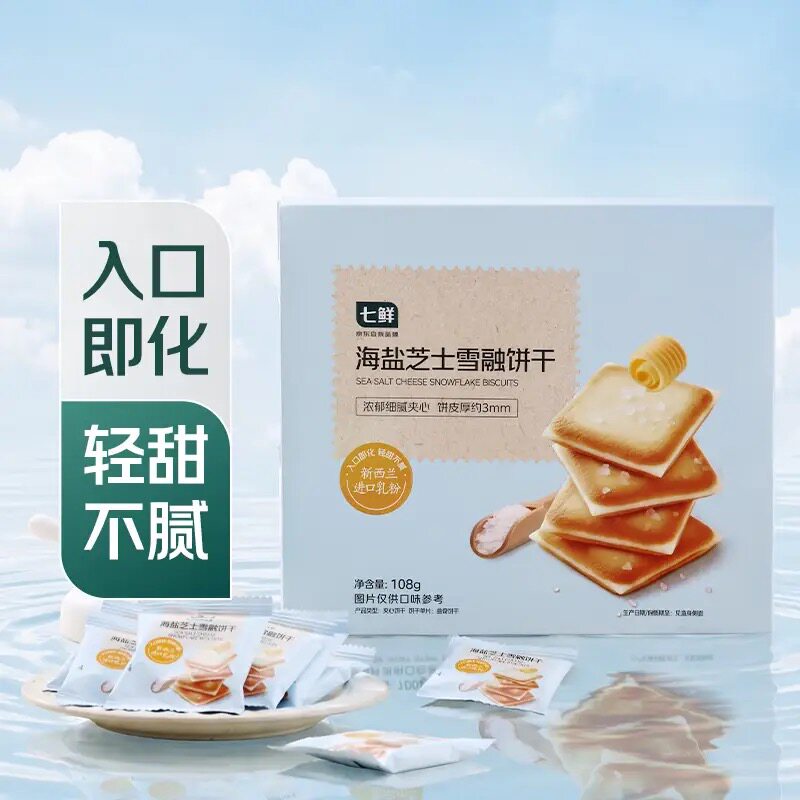 七鲜雪融饼干海盐芝士雪融饼干咸蛋黄雪融饼干浓郁细腻夹心108g