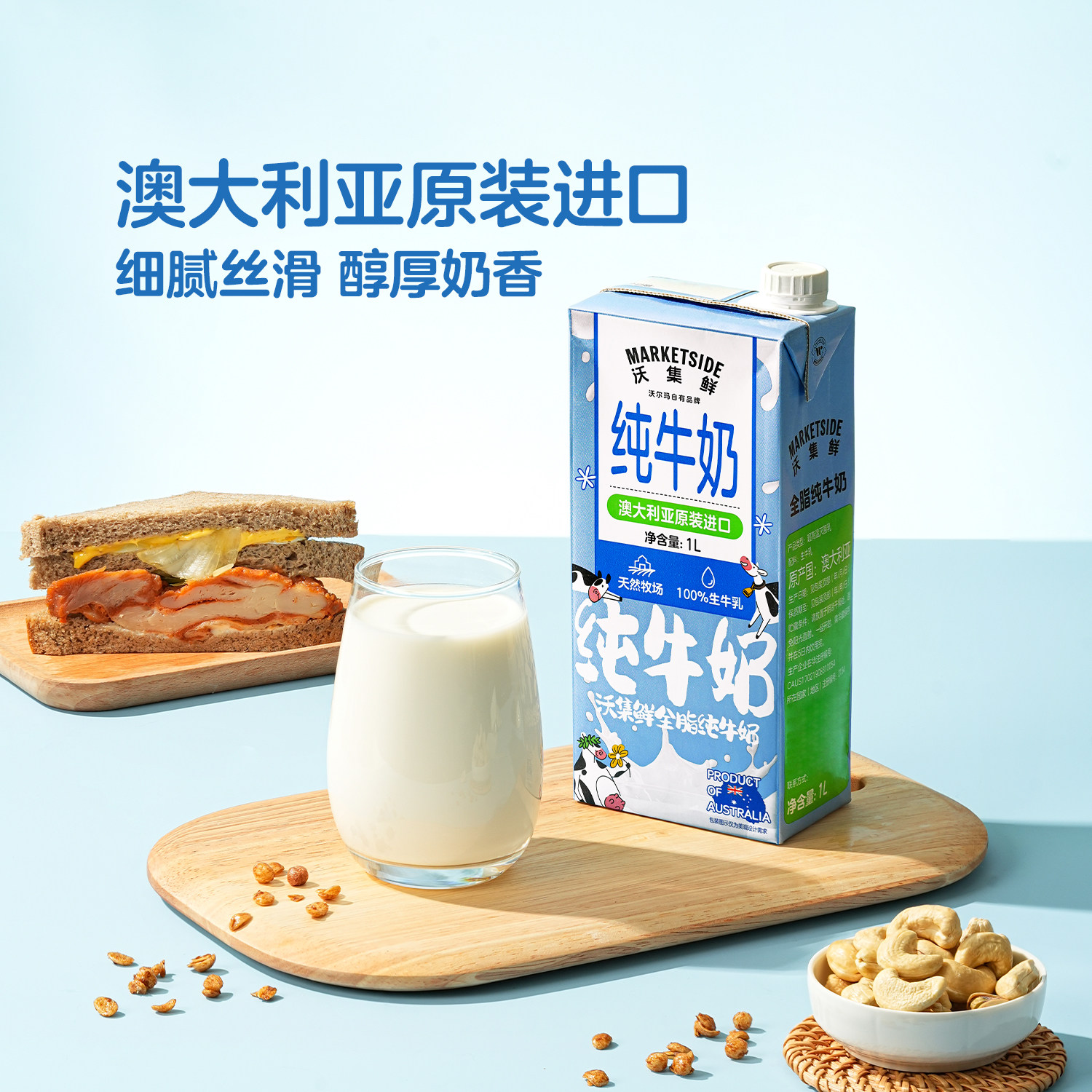 日期新鲜北京发货沃尔玛沃集鲜澳纯牛奶
