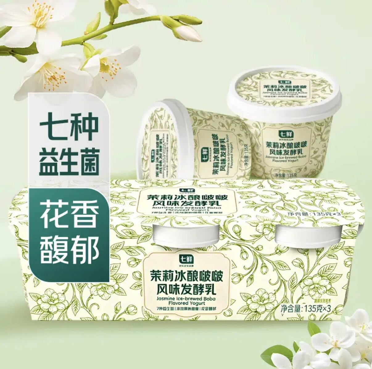 七鲜茉莉冰酿啵啵风味发酵乳酸奶低温酸奶