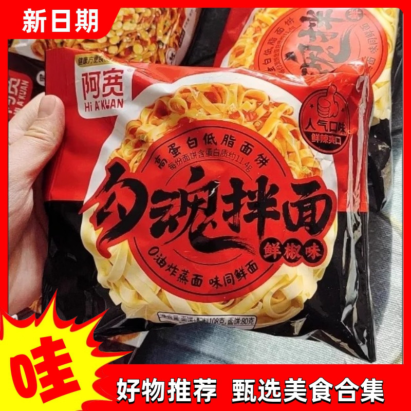 阿宽勾魂面皮黑鸭味面皮