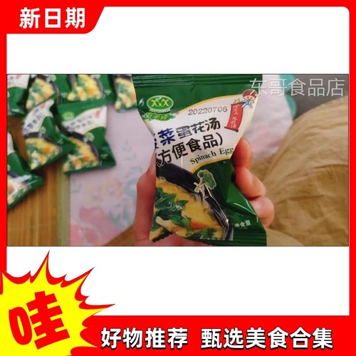 【抢】40包方便速食汤鲜蔬芙蓉汤冲泡即食蔬菜紫菜蛋花汤小