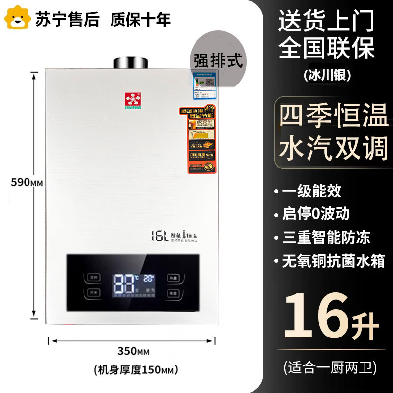 新款燃气热水器零冷水家用智能恒温天然气液化气煤气强排式平衡式
