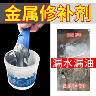 金属修补剂铸铁钢铝铜质裂缝砂眼气孔修补水箱油箱暖气片补漏ab胶