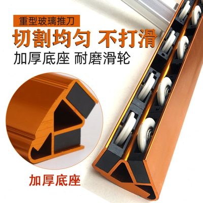 贝石特重型加粗玻璃推刀刀头t型玻璃推刀瓷砖推刀t型高精度滚轮式