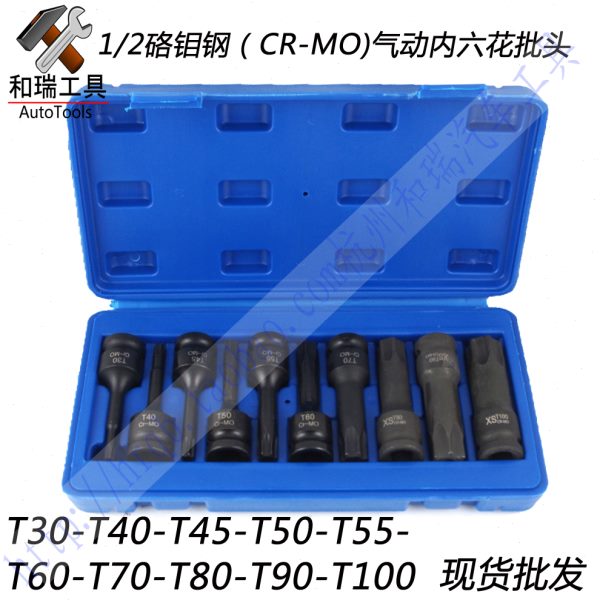 T30T40 T45 T50 T55 T60 T70 T80 T90 T00内六角梅花扳手套筒批头