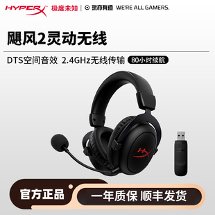 HYPERX极度未知飓风2灵动无线头戴式游戏电竞耳机官方正品
