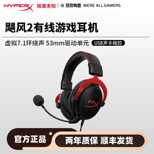 极度未知HYPERX飓风2有线 2灵动无线头戴式游戏电竞耳机官方正品