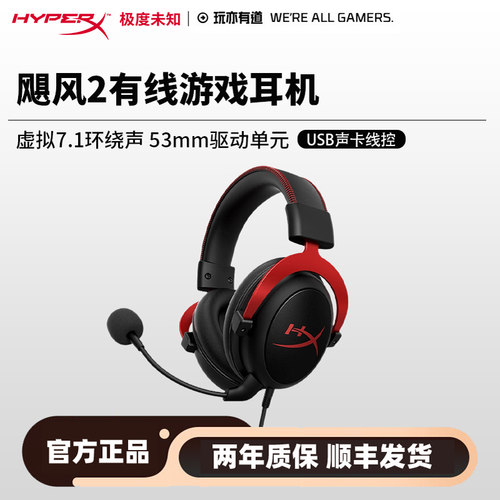 极度未知hyperx飓风2头戴式耳机