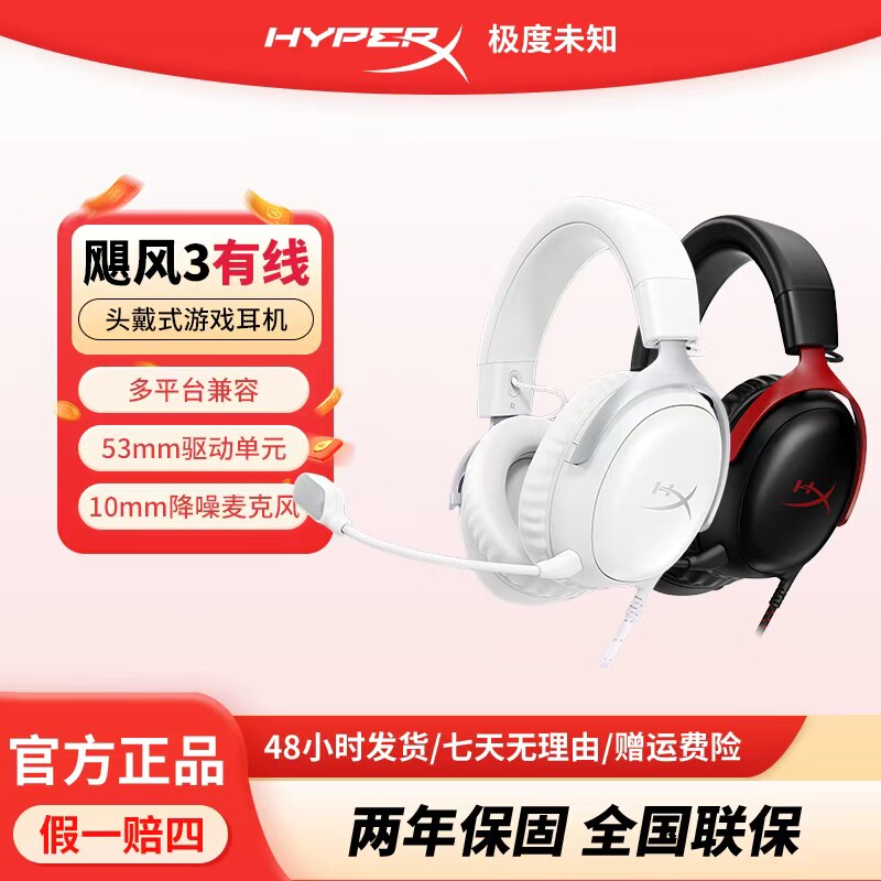 HyperX飓风3有线冰霜耳机图片