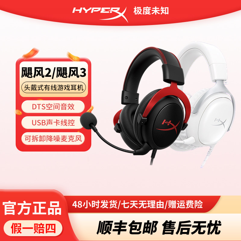 HYPERX极度未知cloud飓风2飓风3S有线无线头戴式降噪游