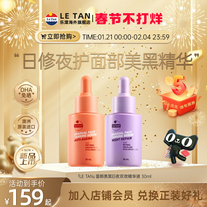 LETAN乐潭美黑精华液助晒油澳洲面部提光泽小麦色古铜色防紫外线