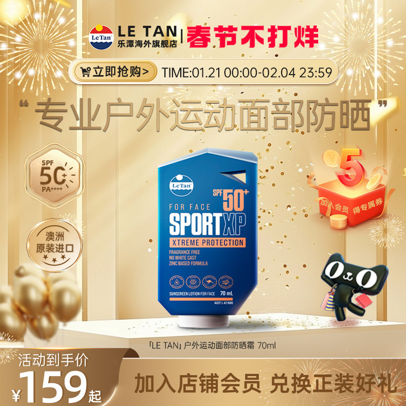 LETAN乐潭面部运动防晒霜澳洲原装防水汗户外专用高效保湿SPF50+