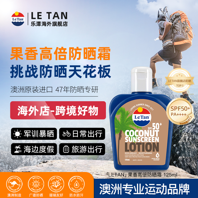 LETAN乐潭果味防晒霜乳SPF50+面部澳大利亚军训户外冲浪防水身体
