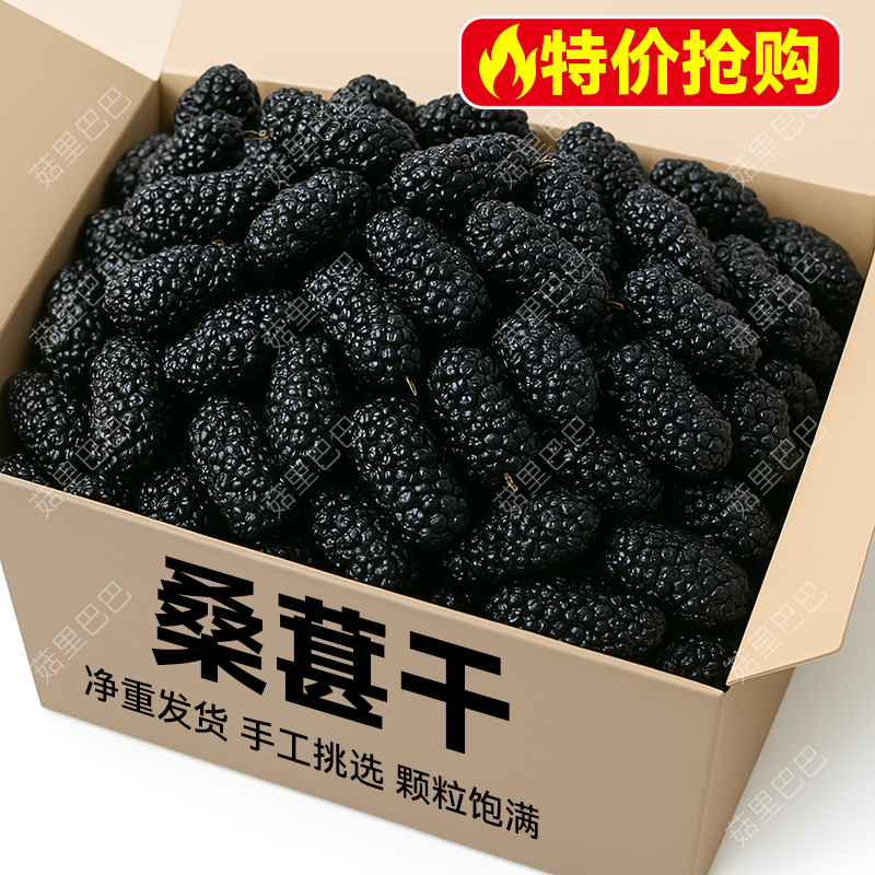 桑葚干500g桑椹泡茶大果桑甚桑葚新鲜泡茶黑桑椹干商用批发非特级