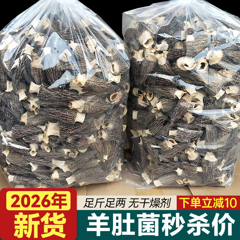 农家特产羊肚菌干货新鲜牛肚菌菇煲汤食材农家菌菇香菇干货非野生