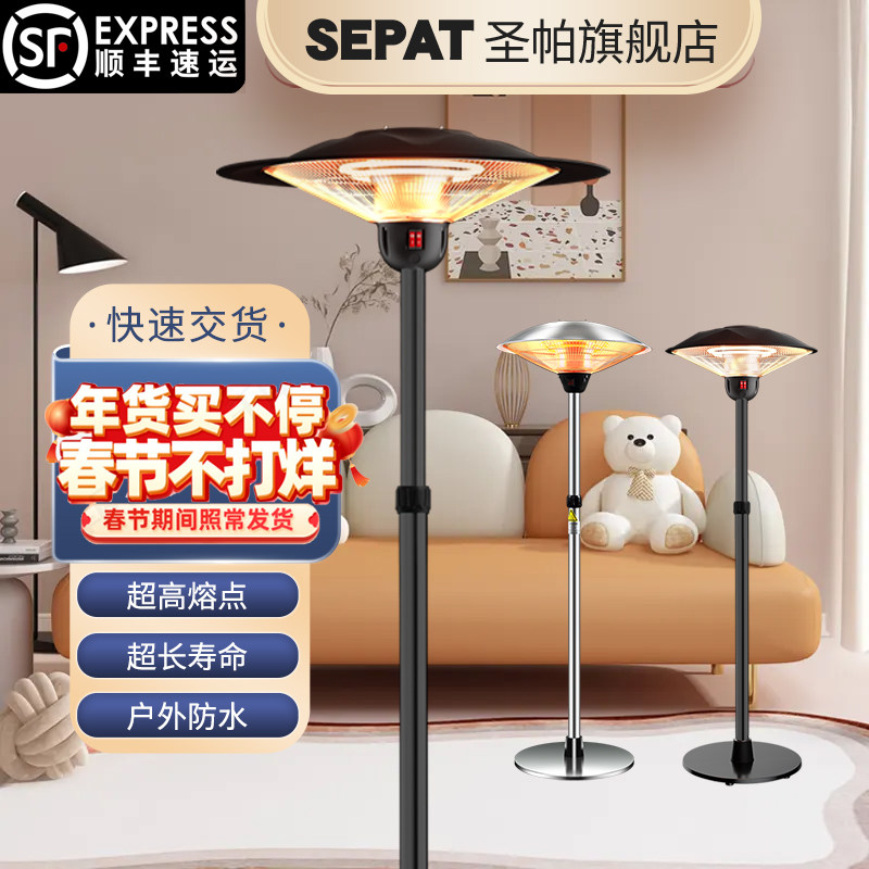 圣帕伞形取暖器大面积室外家用客厅商用全屋户外取暖炉伞型电暖气
