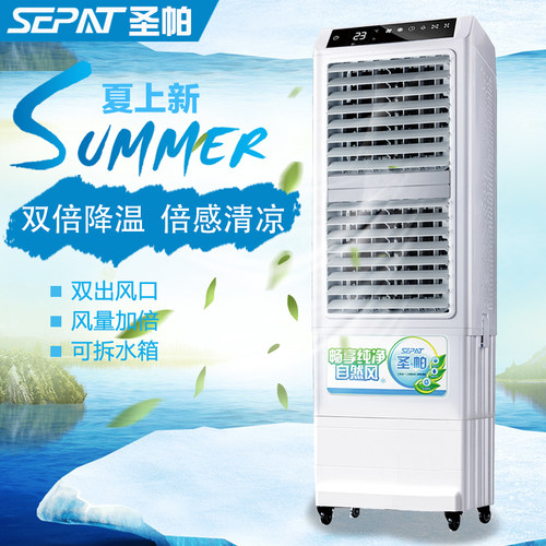 圣帕远距离APP触摸空调扇促销