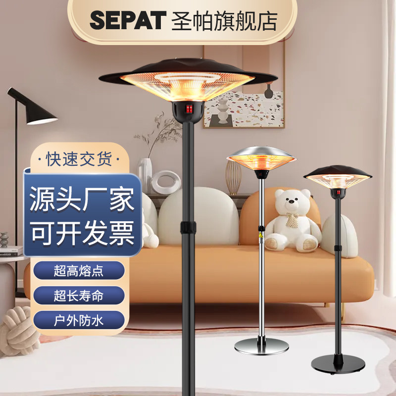 圣帕伞形取暖器大面积室外家用客厅商用全屋户外取暖炉伞型电暖气