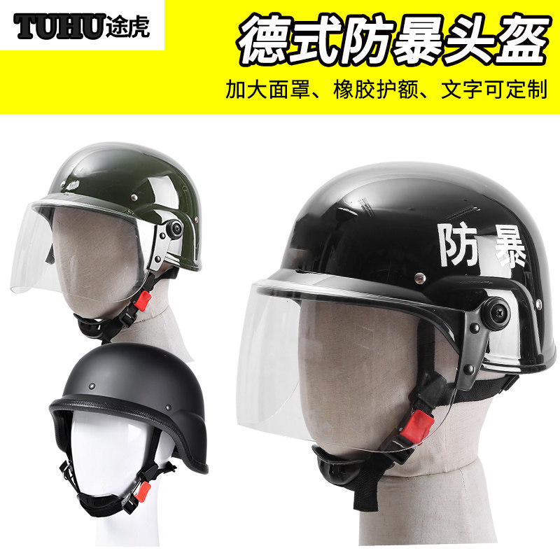 途虎防暴头盔防爆钢盔M88头盔德式带面罩头盔 帽保安防护头盔
