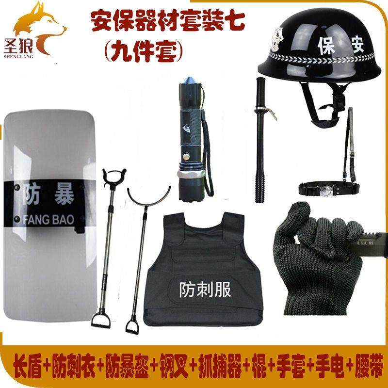 防暴防爆盾牌防刺衣头盔伸缩钢叉橡胶棍保安八件套校园用品