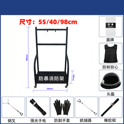防暴装备架防爆盾牌摆放架子移动消防架保安器材八件套8安保器械9