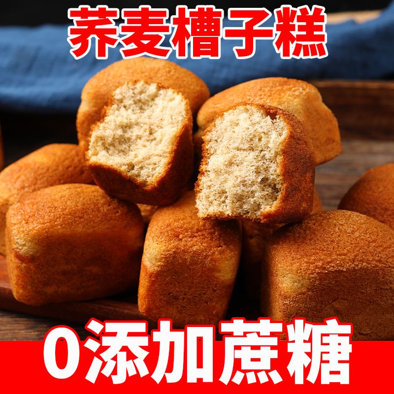 0无添加蔗糖荞麦槽子糕鸡蛋糕无糖精老式传统糕点糖尿人小吃零食