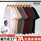 小T 崔万志工厂230克新疆长绒棉正肩全棉T恤男女短袖 买一送一