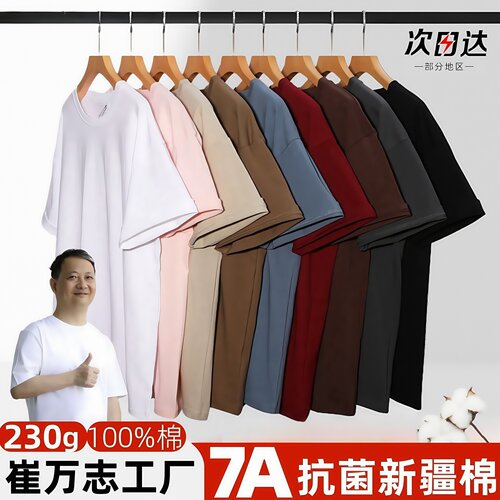 【买一送一】崔小T新疆长绒棉
