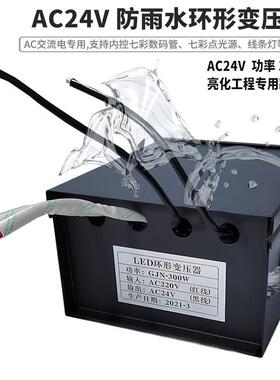 22源0VAC24V变0压器环形led护栏管数码管防雨电高压转低30W40转0W