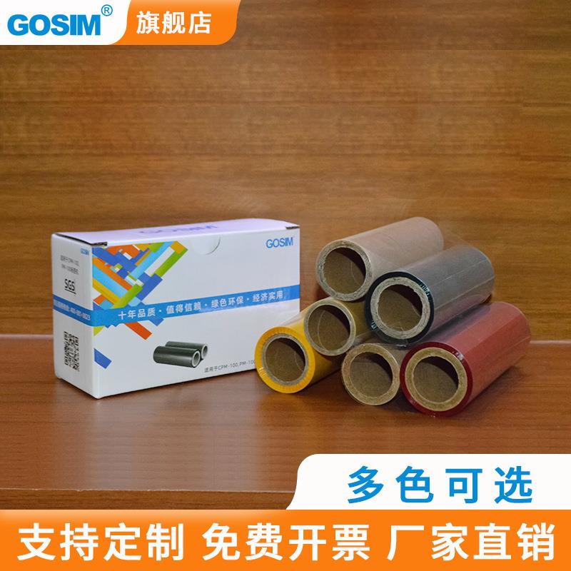 国新GOSIMMAXCPM-100HC/100HG3标签打印机耗材专用色带