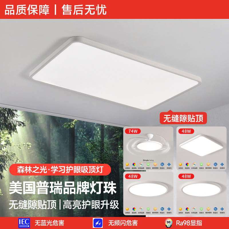 超薄无缝隙护眼吸顶灯客厅大厅主灯简约现代led房间卧室灯高级感,畜牧/养殖物资,畜牧/养殖器械,淘宝优惠券,粉丝福利购,淘宝优惠卷